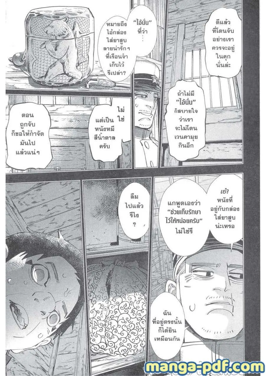 Golden Kamuy สุกิโมโต้ - หน้า 4