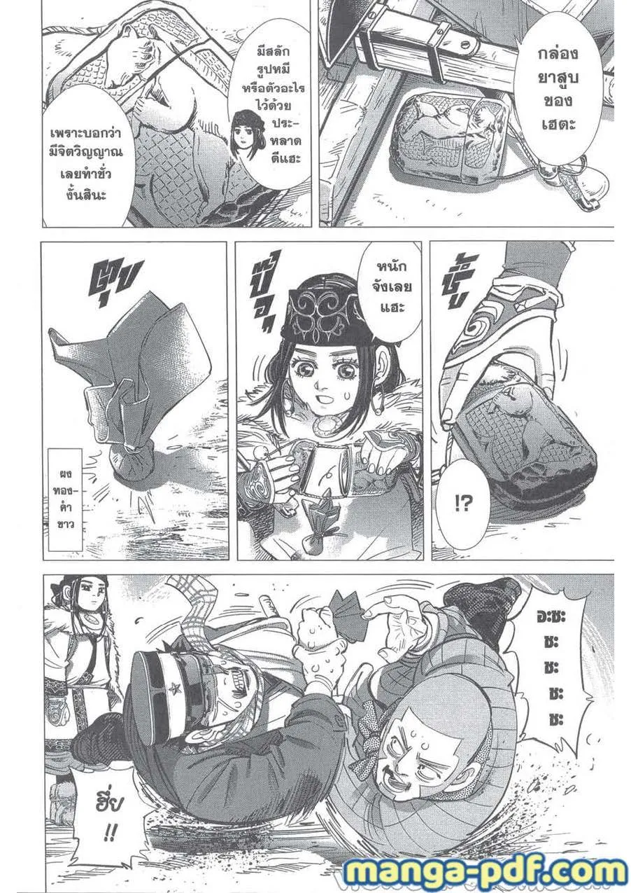 Golden Kamuy สุกิโมโต้ - หน้า 10