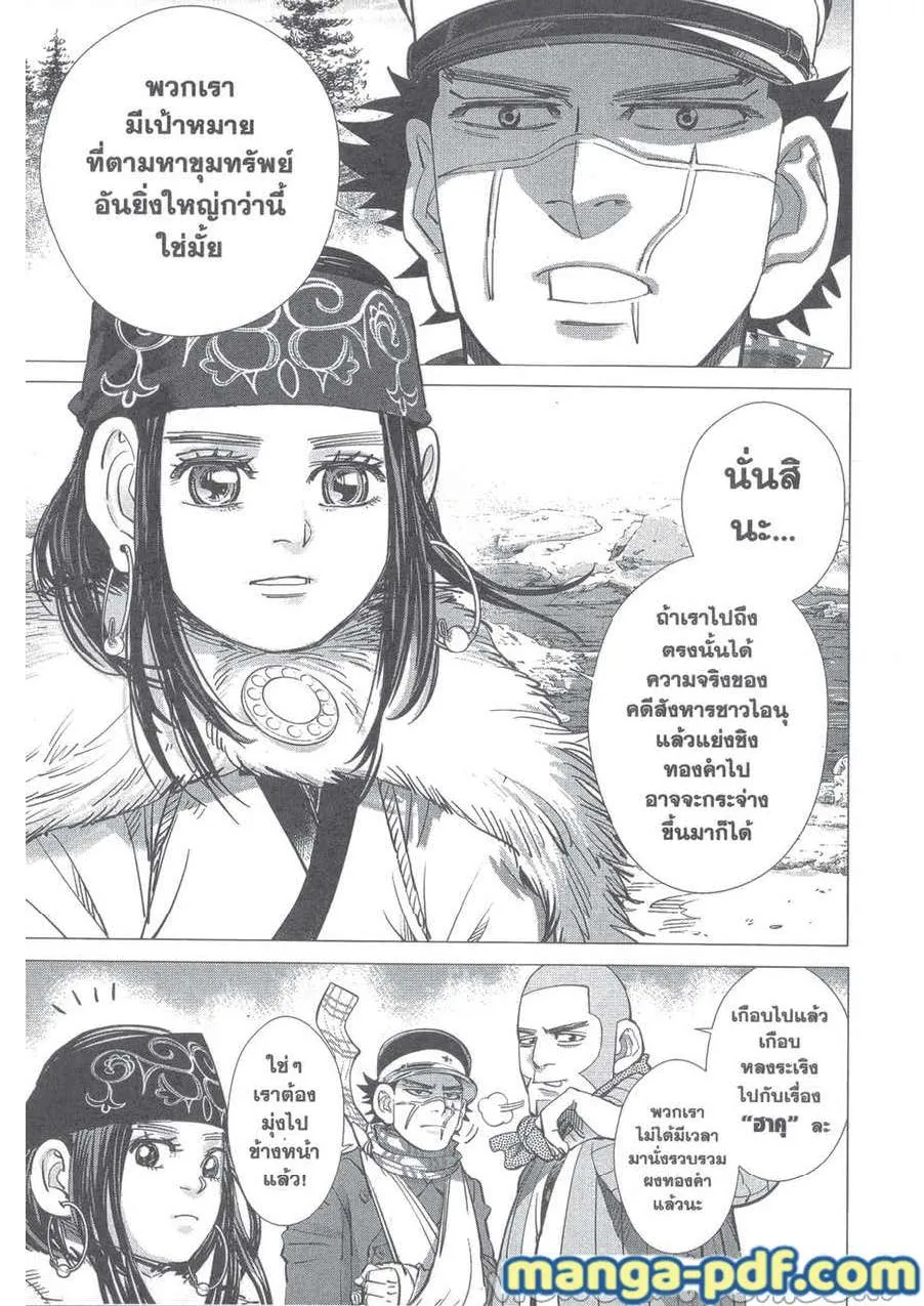 Golden Kamuy สุกิโมโต้ - หน้า 9