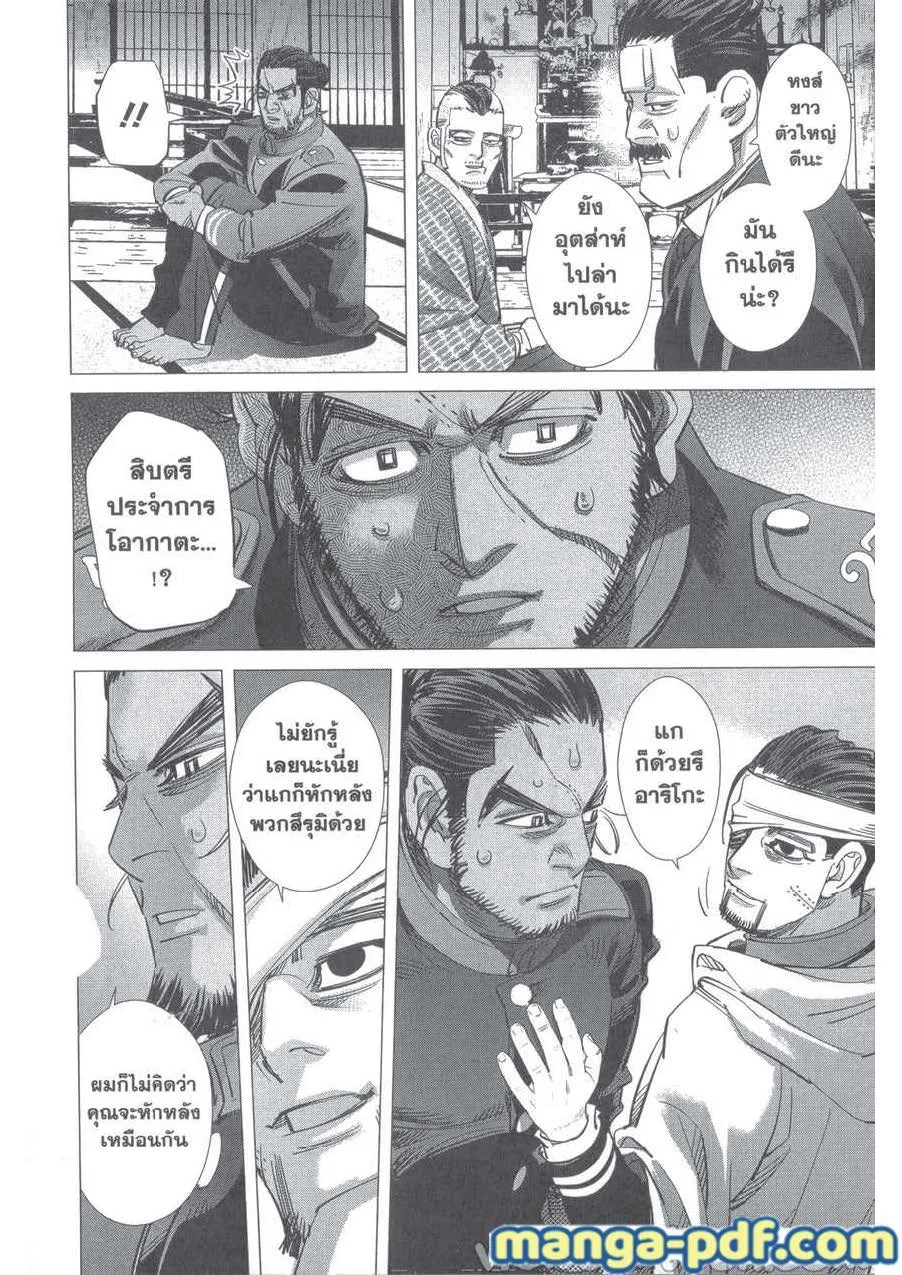 Golden Kamuy สุกิโมโต้ - หน้า 11