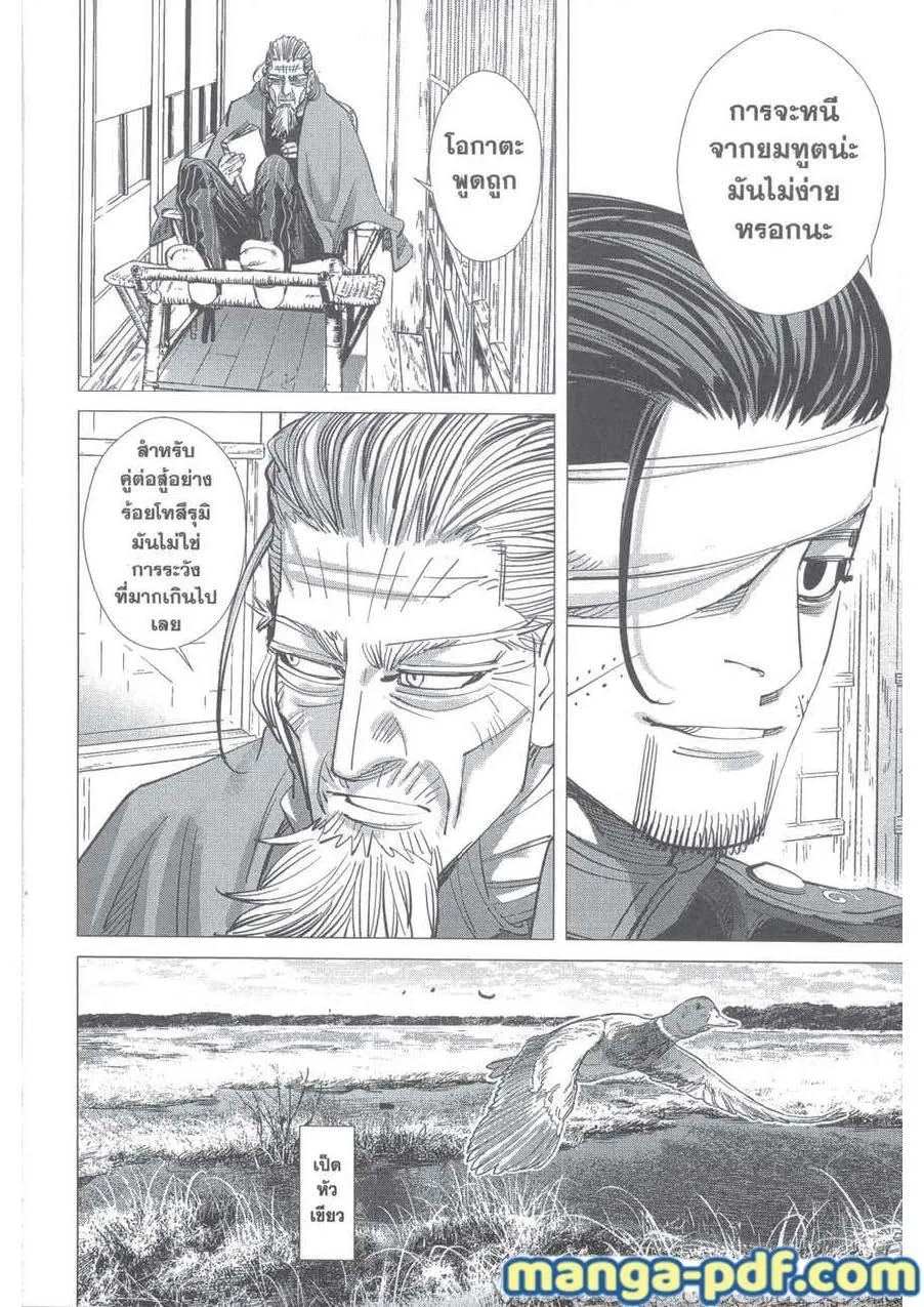 Golden Kamuy สุกิโมโต้ - หน้า 5