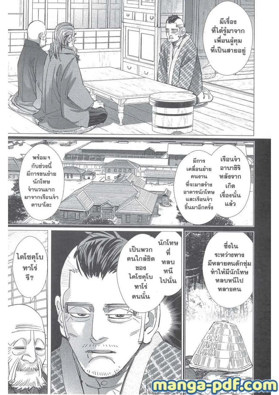 Golden Kamuy สุกิโมโต้ - หน้า 8