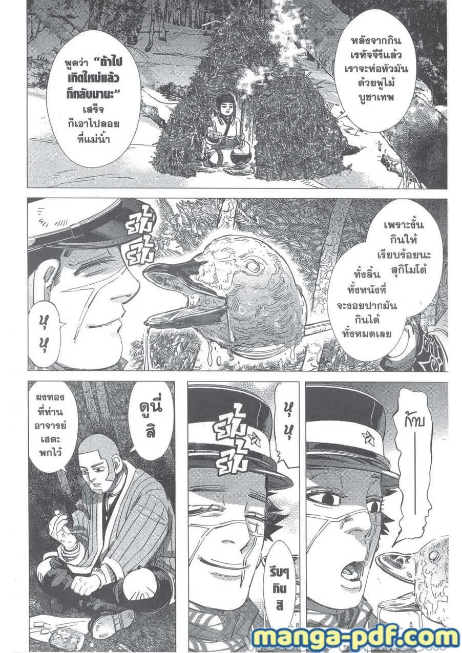 Golden Kamuy สุกิโมโต้ - หน้า 3