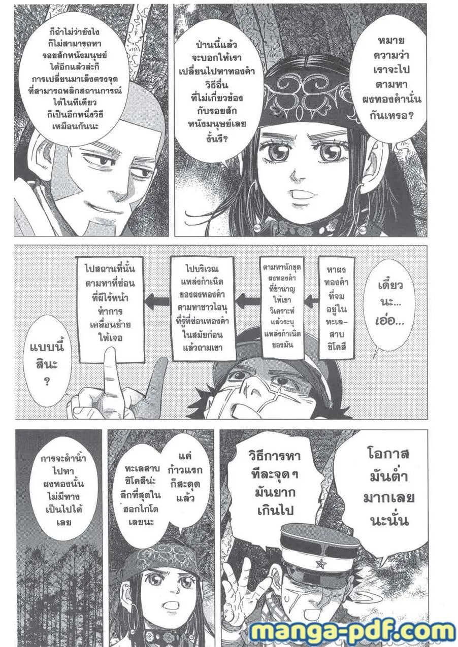 Golden Kamuy สุกิโมโต้ - หน้า 8