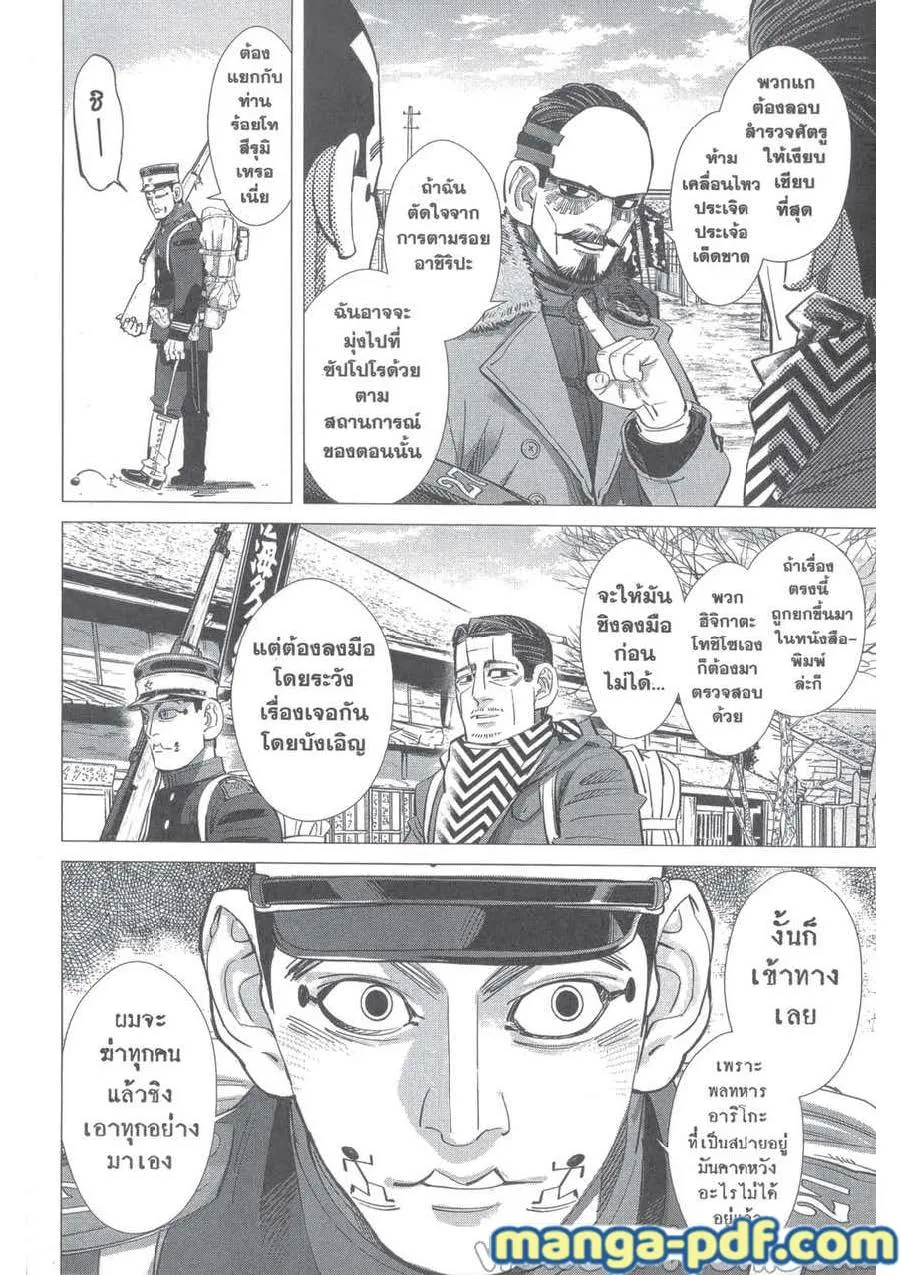 Golden Kamuy สุกิโมโต้ - หน้า 13