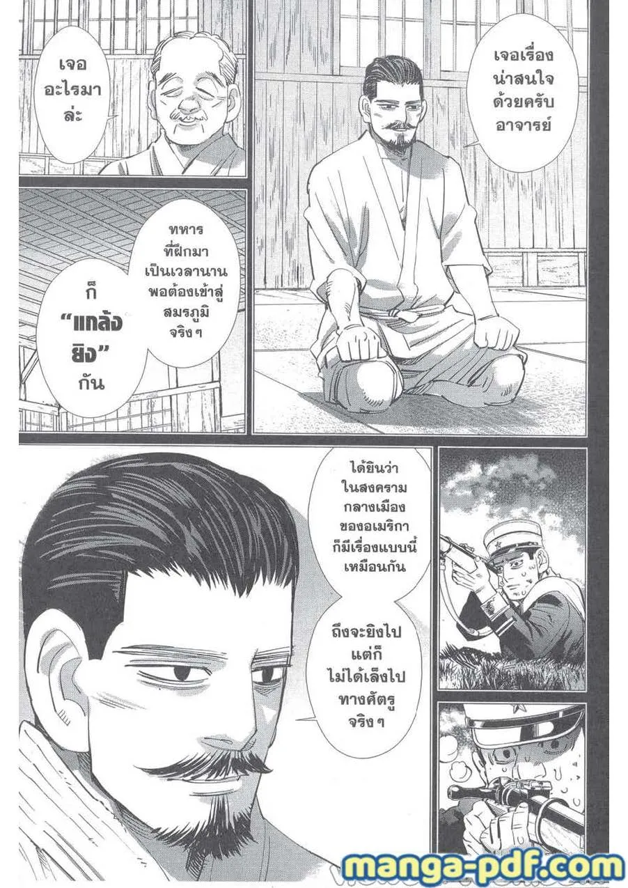 Golden Kamuy สุกิโมโต้ - หน้า 16