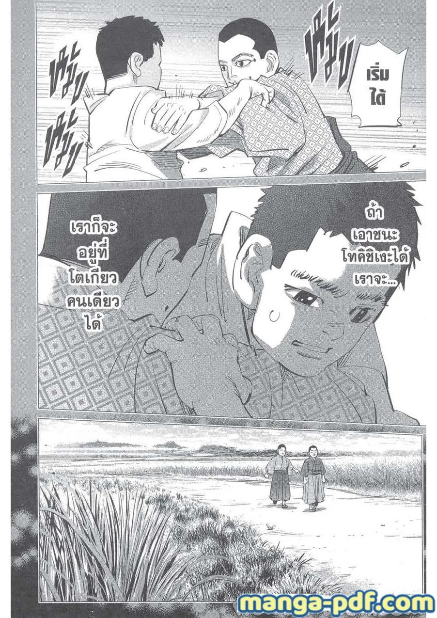 Golden Kamuy สุกิโมโต้ - หน้า 11