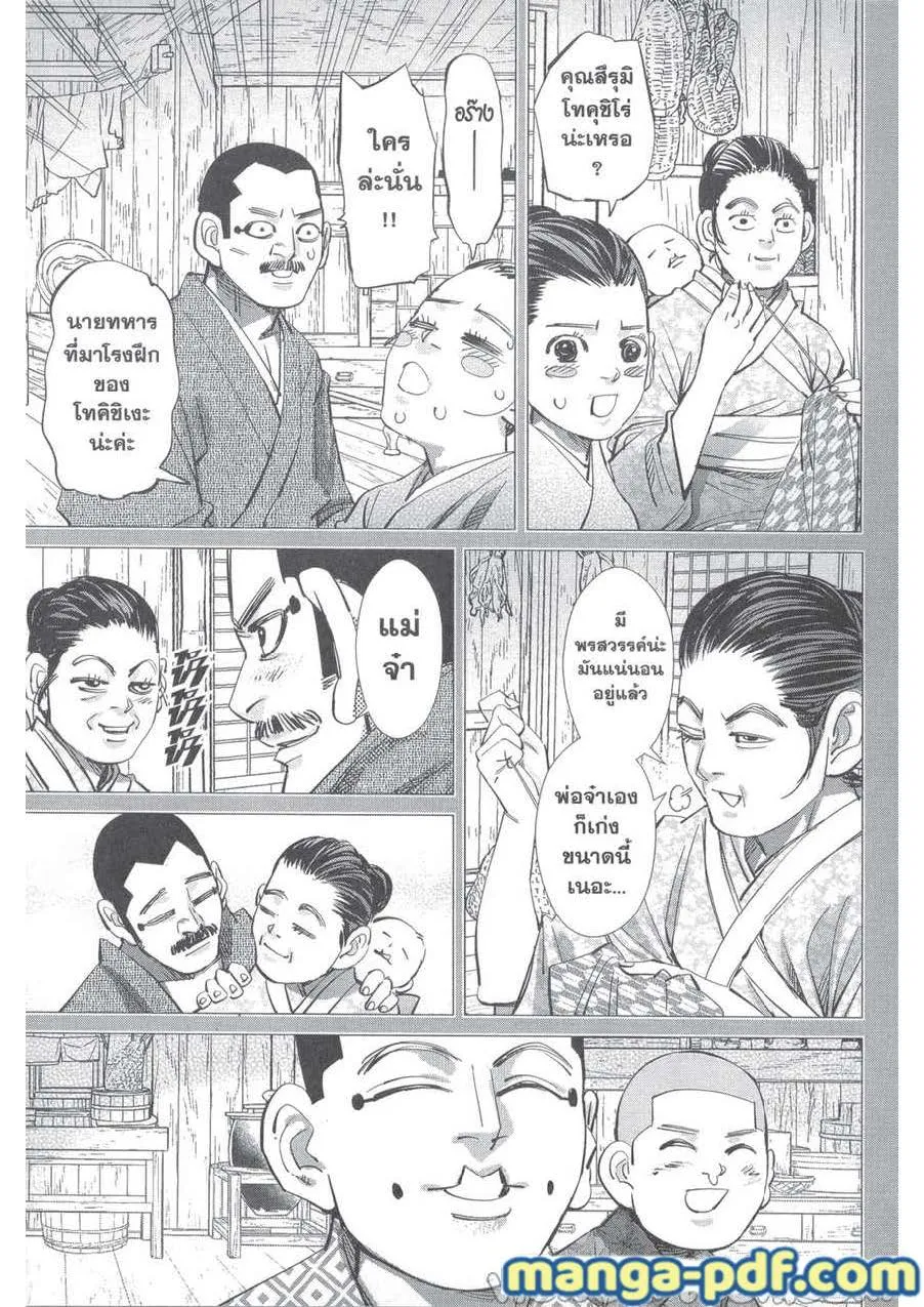 Golden Kamuy สุกิโมโต้ - หน้า 2