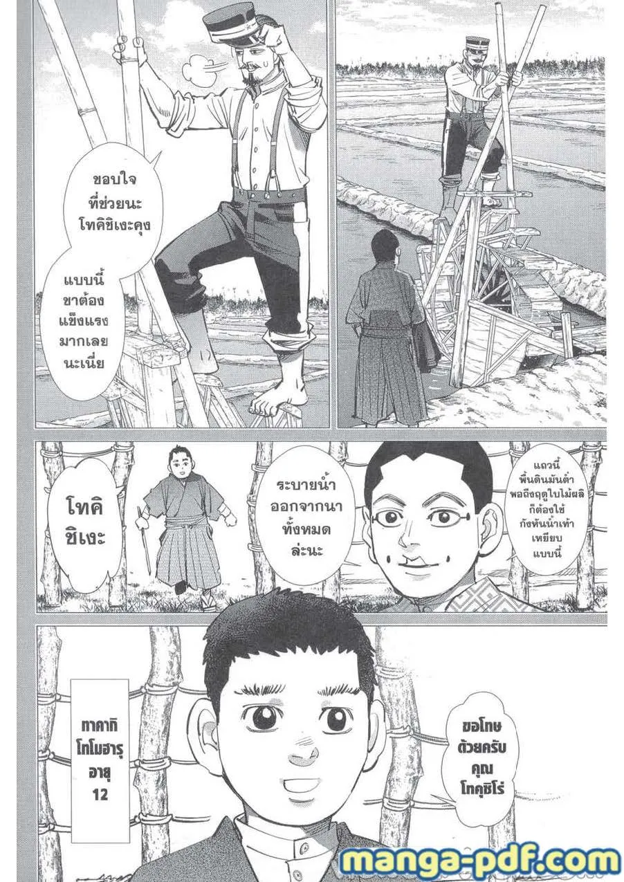 Golden Kamuy สุกิโมโต้ - หน้า 3