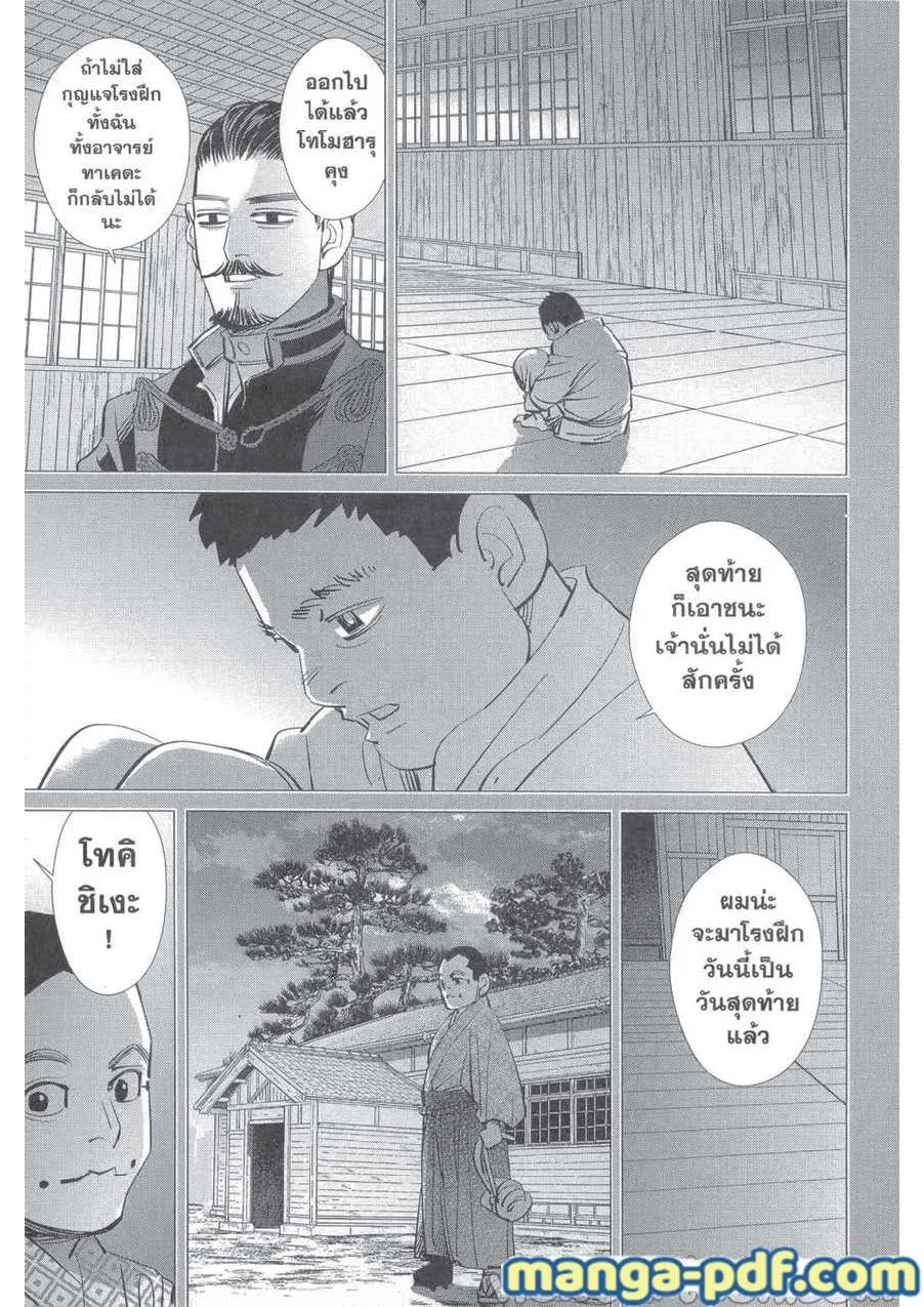 Golden Kamuy สุกิโมโต้ - หน้า 8