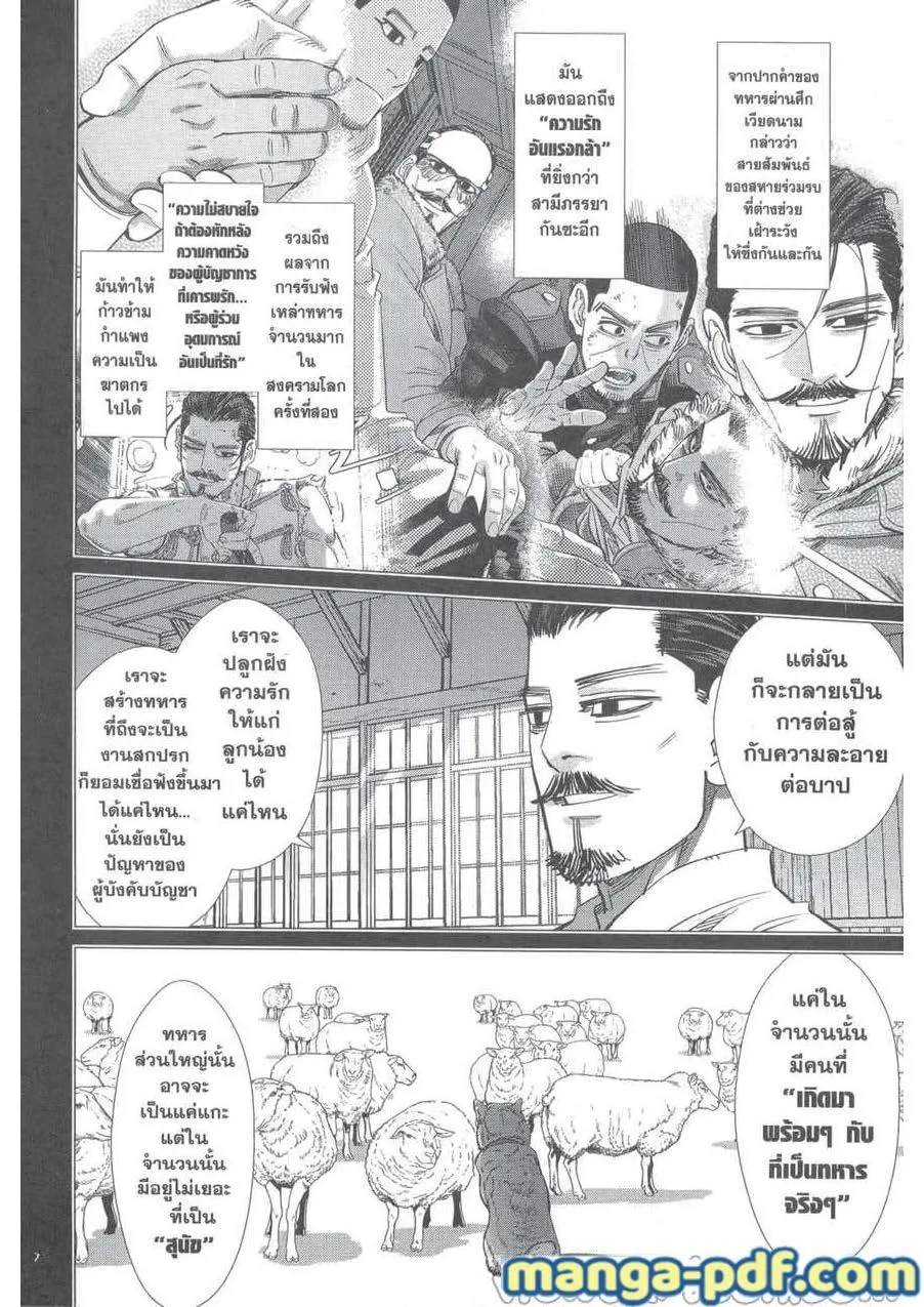 Golden Kamuy สุกิโมโต้ - หน้า 13