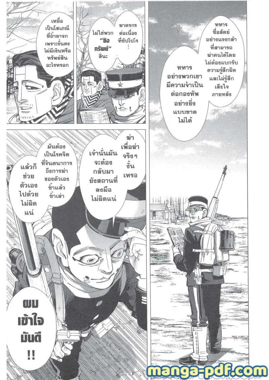 Golden Kamuy สุกิโมโต้ - หน้า 14