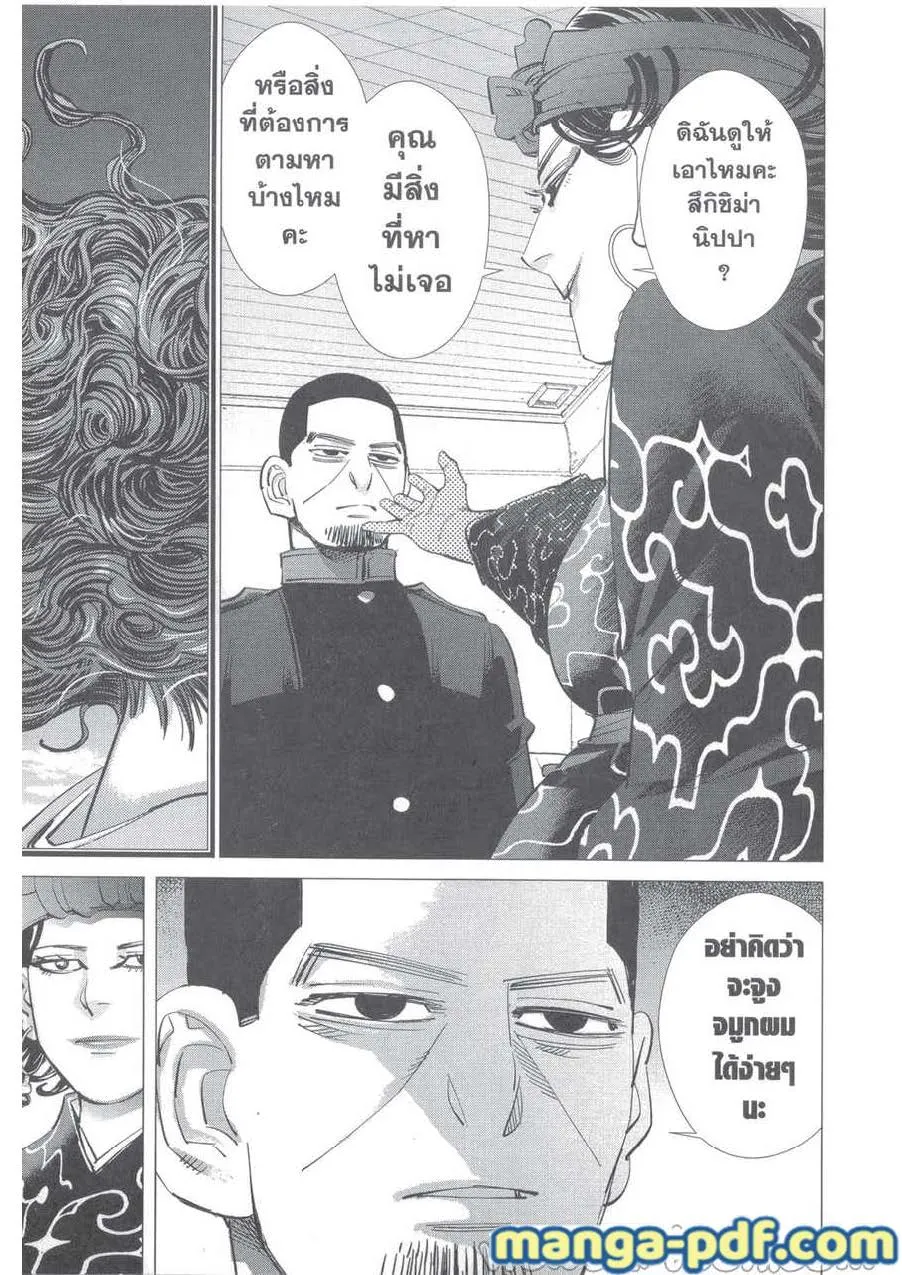 Golden Kamuy สุกิโมโต้ - หน้า 18