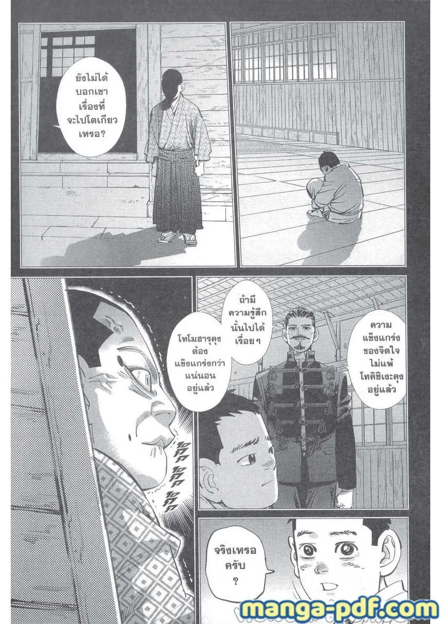 Golden Kamuy สุกิโมโต้ - หน้า 4