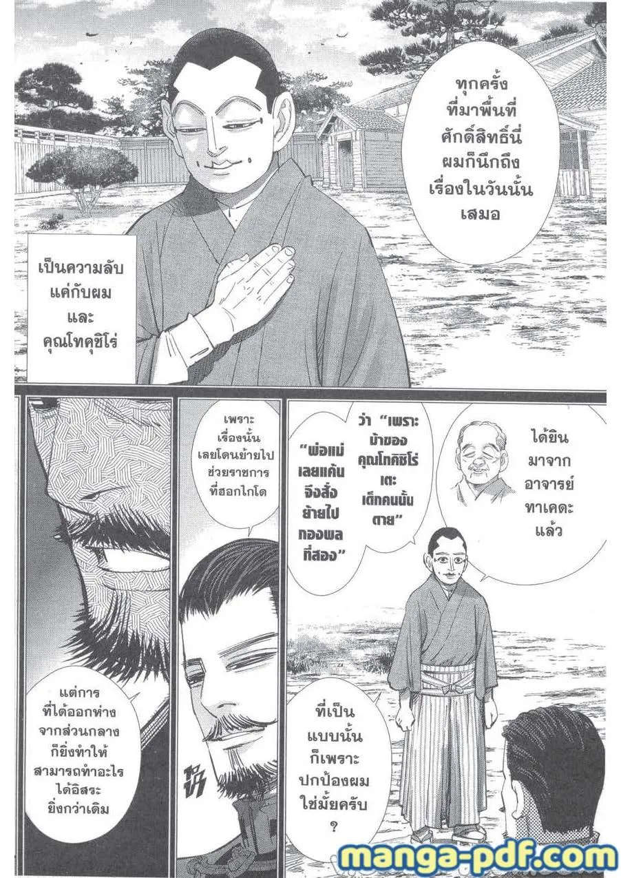 Golden Kamuy สุกิโมโต้ - หน้า 9