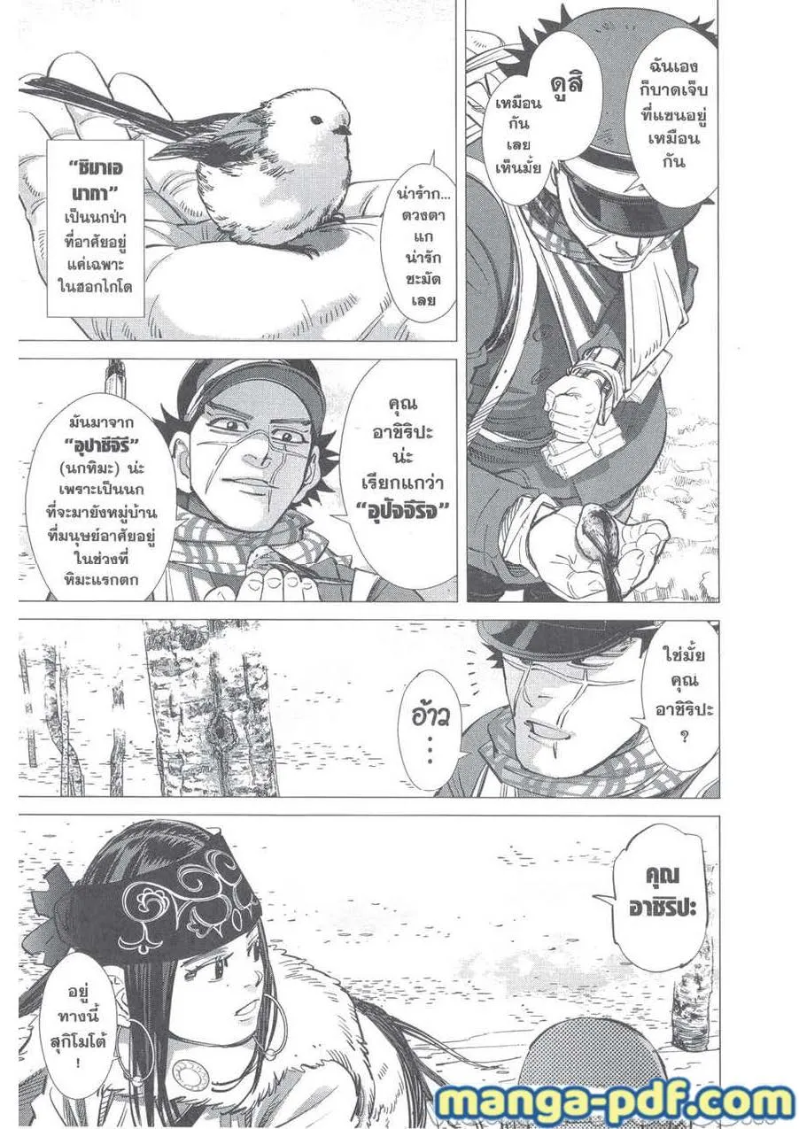 Golden Kamuy สุกิโมโต้ - หน้า 1