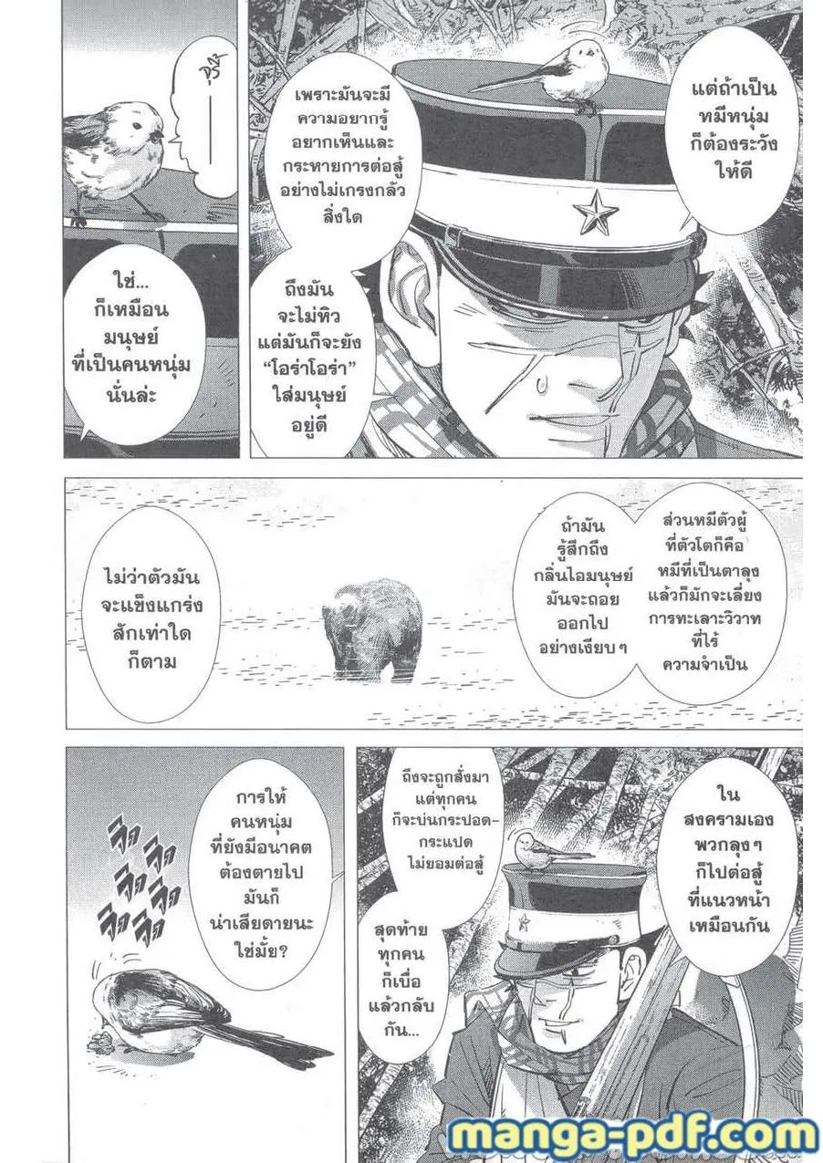 Golden Kamuy สุกิโมโต้ - หน้า 14