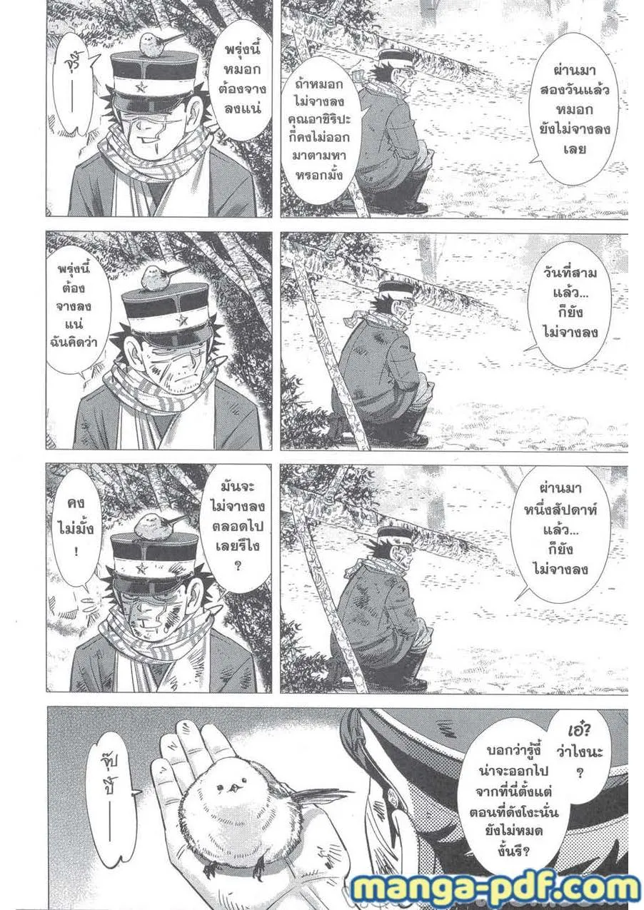 Golden Kamuy สุกิโมโต้ - หน้า 16