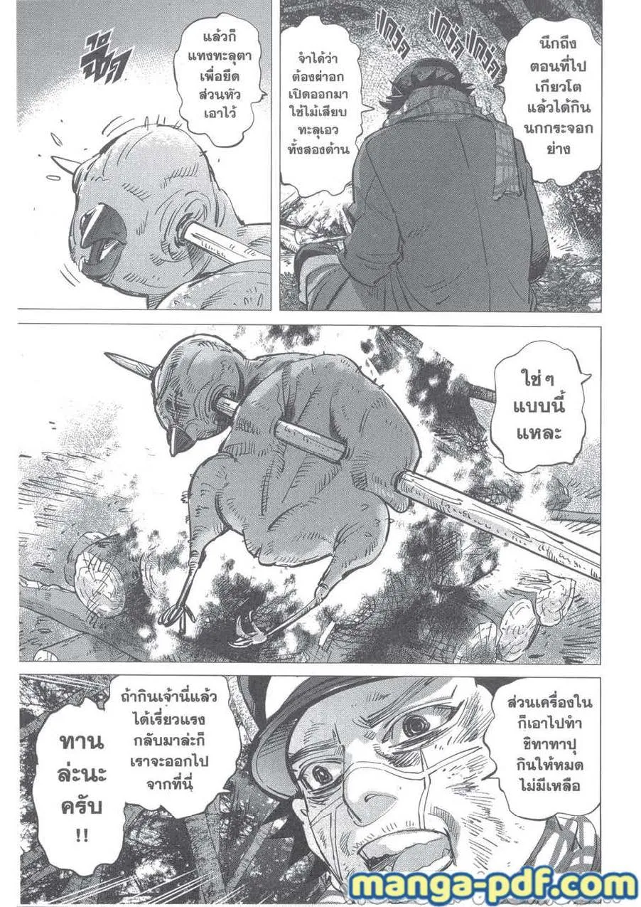 Golden Kamuy สุกิโมโต้ - หน้า 19