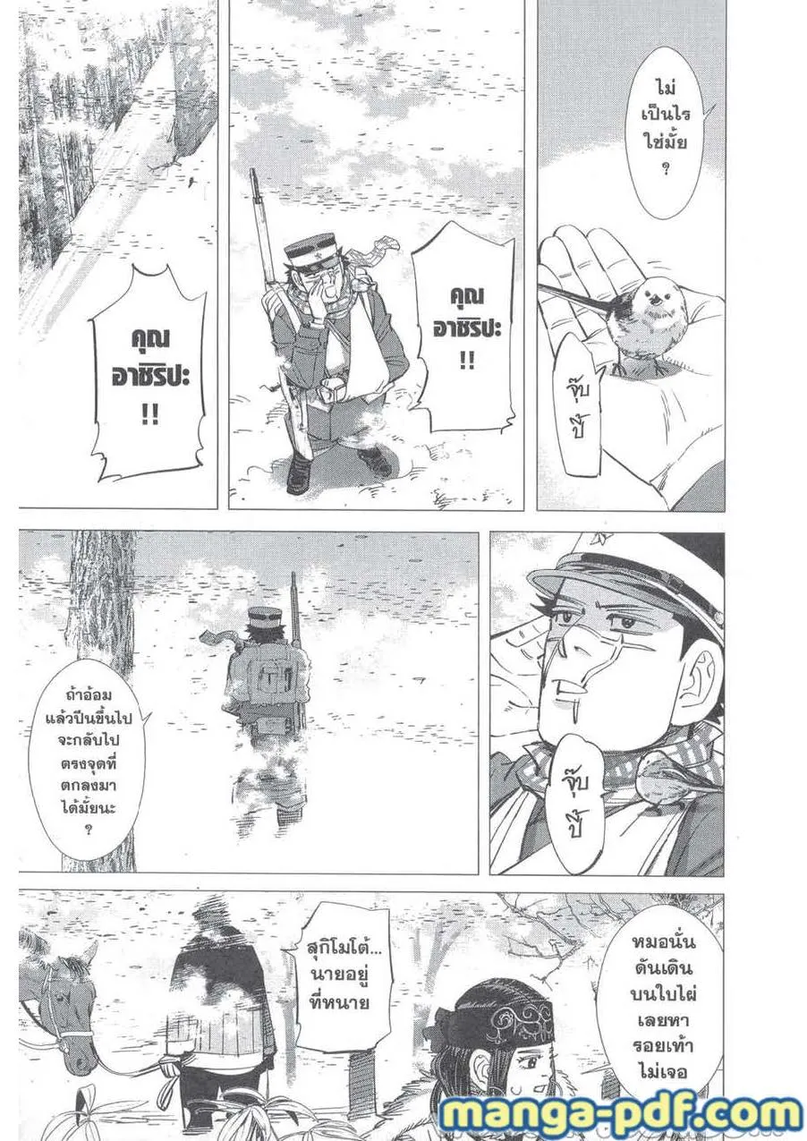 Golden Kamuy สุกิโมโต้ - หน้า 3