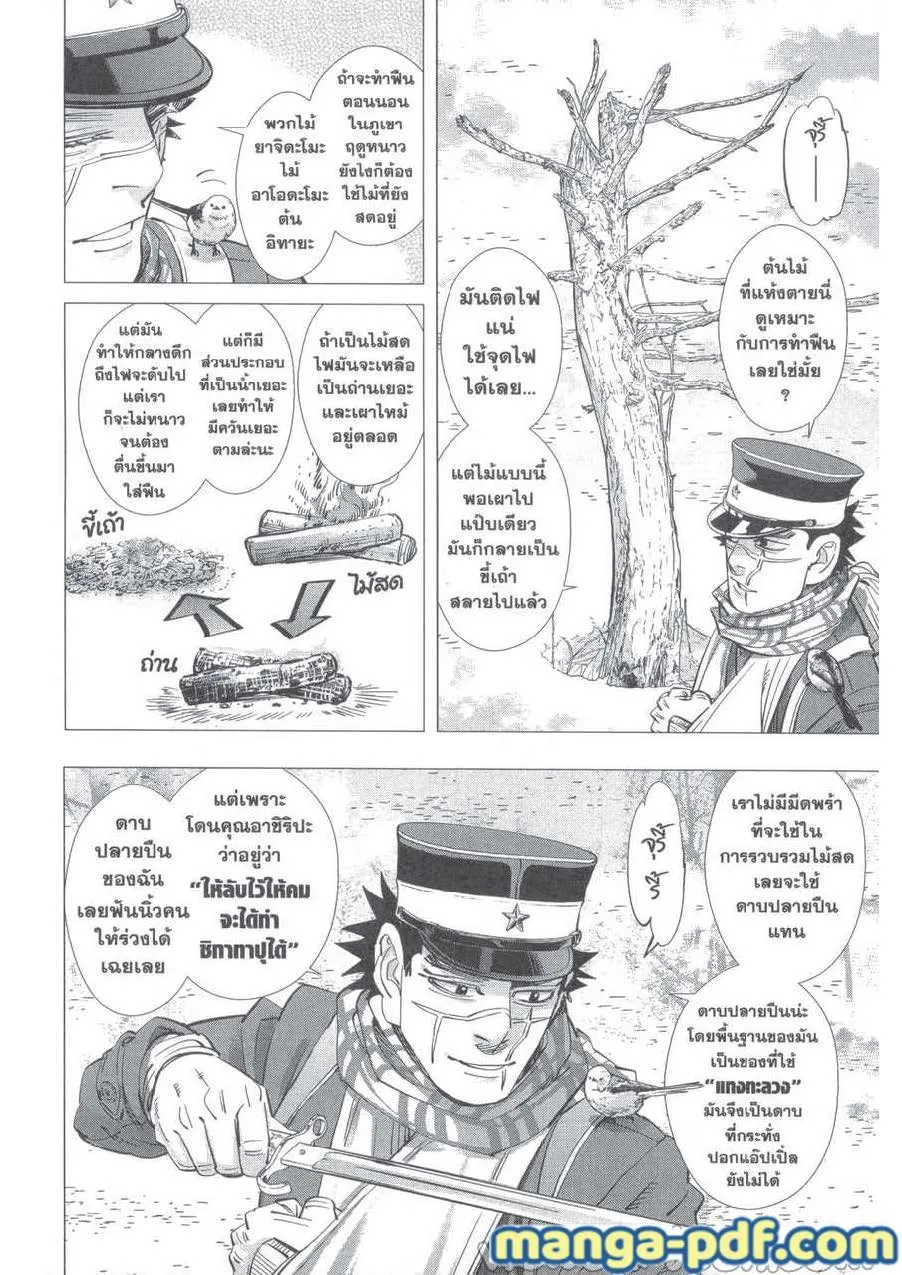 Golden Kamuy สุกิโมโต้ - หน้า 6