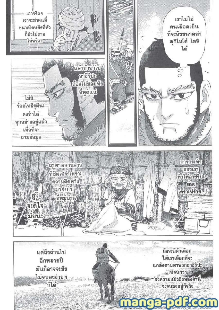 Golden Kamuy สุกิโมโต้ - หน้า 1