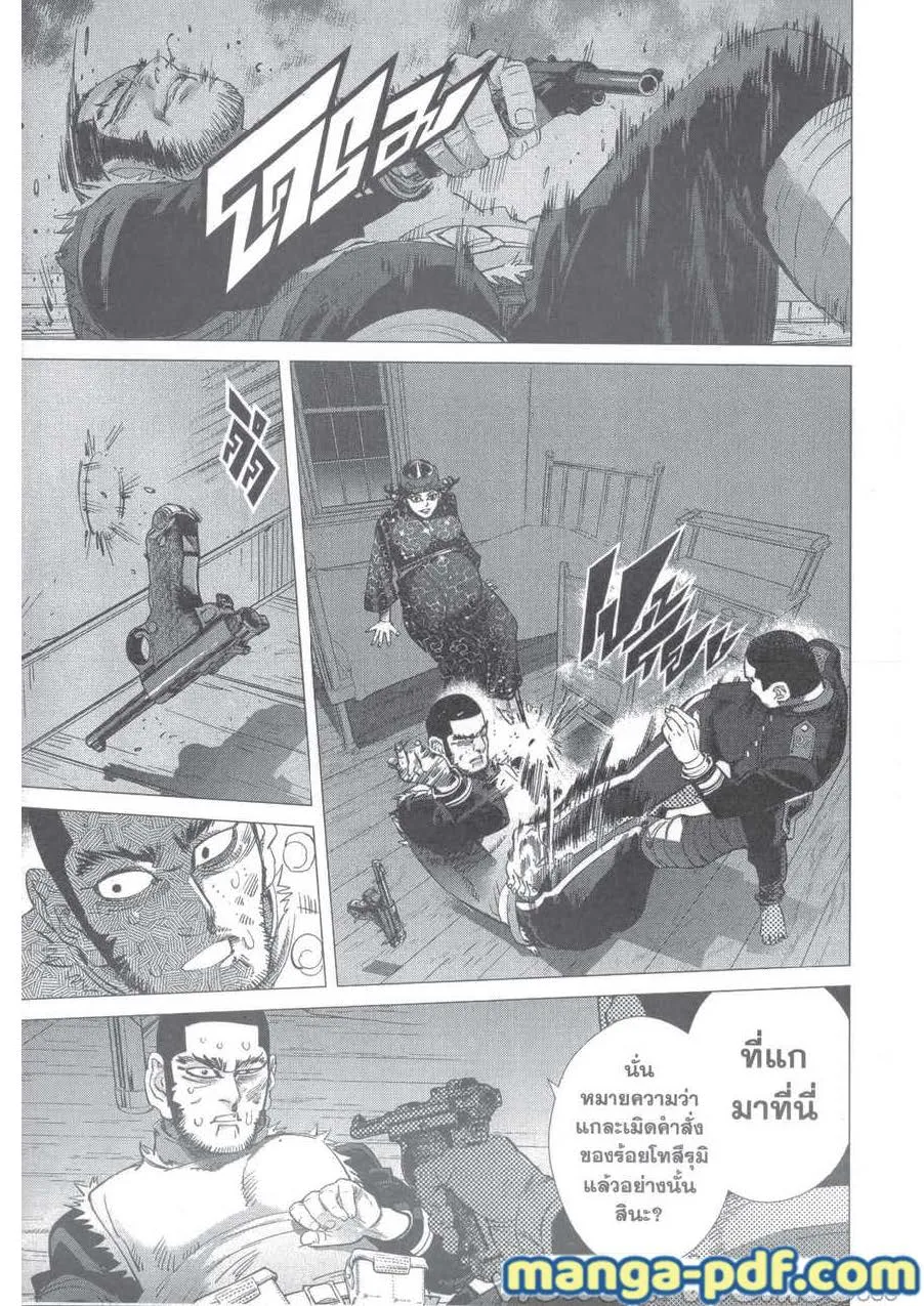 Golden Kamuy สุกิโมโต้ - หน้า 14