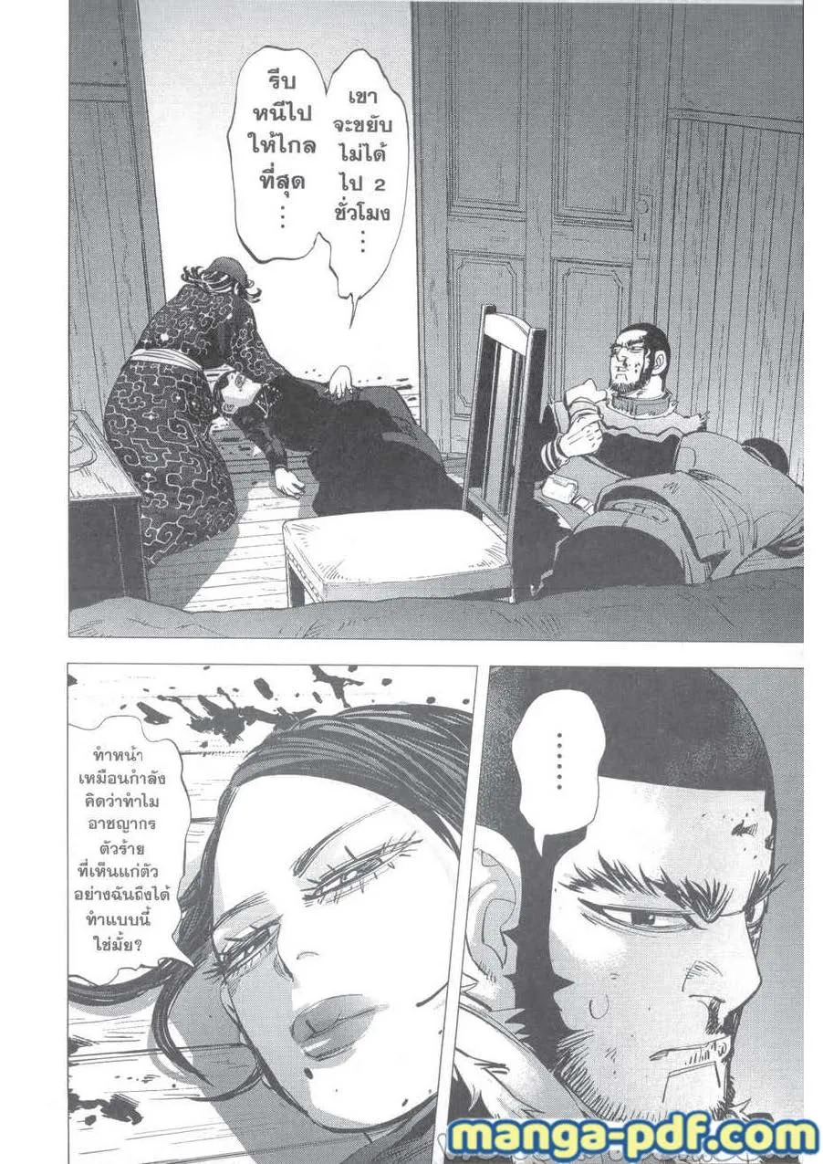 Golden Kamuy สุกิโมโต้ - หน้า 21