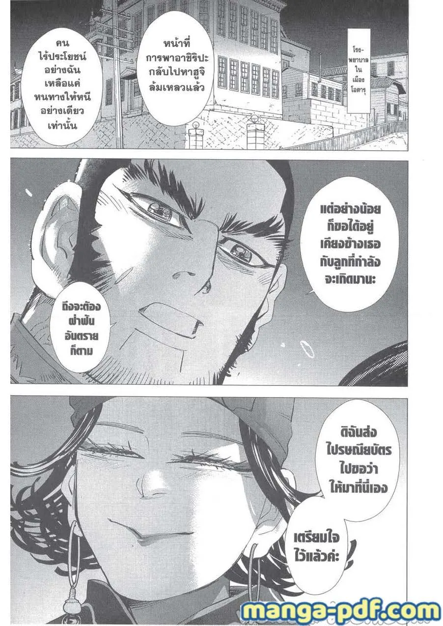 Golden Kamuy สุกิโมโต้ - หน้า 8