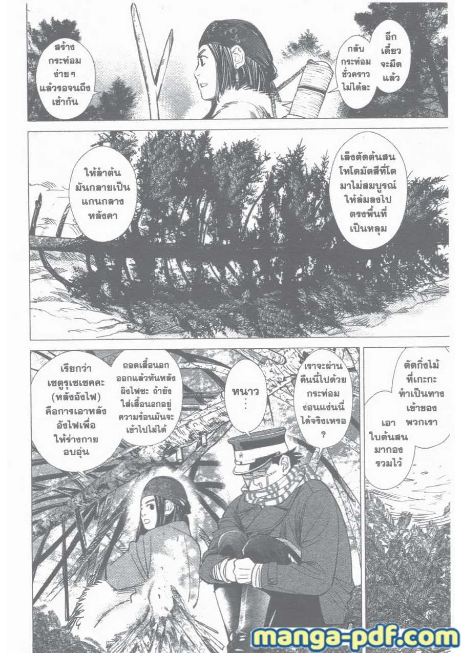 Golden Kamuy สุกิโมโต้ - หน้า 11