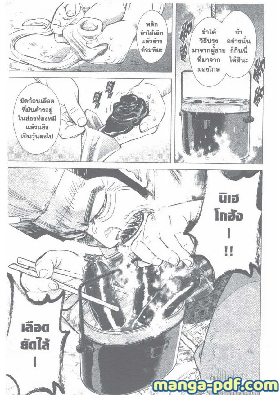 Golden Kamuy สุกิโมโต้ - หน้า 14