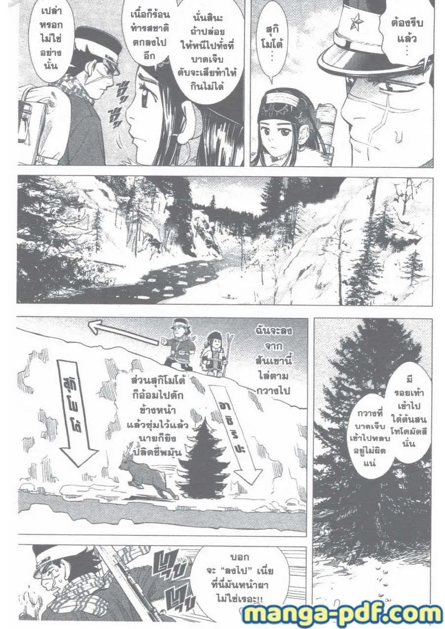 Golden Kamuy สุกิโมโต้ - หน้า 6