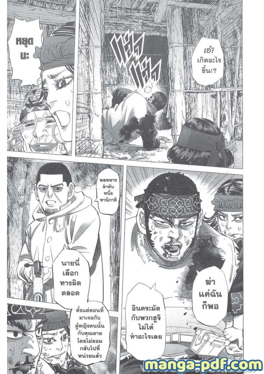 Golden Kamuy สุกิโมโต้ - หน้า 4