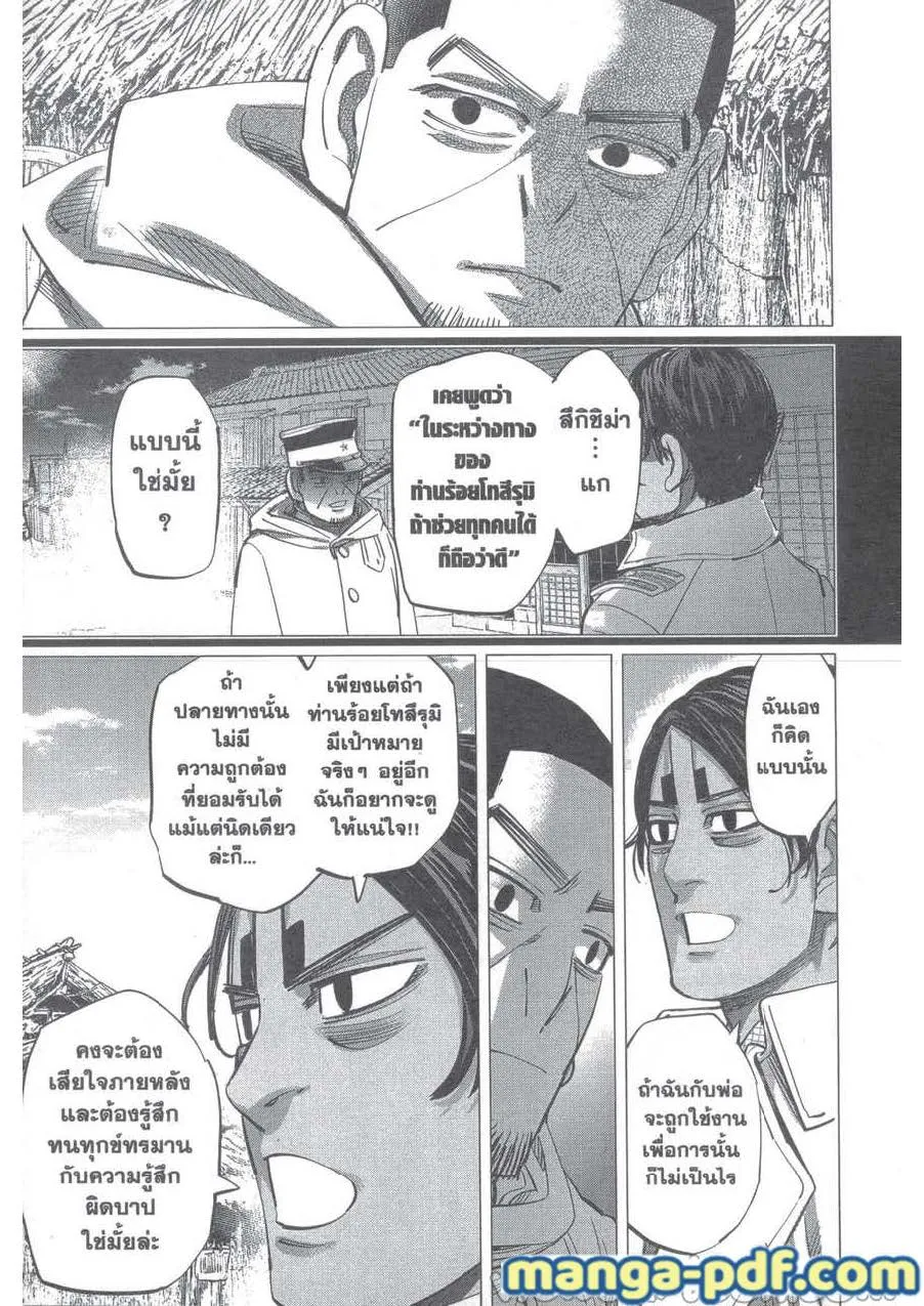 Golden Kamuy สุกิโมโต้ - หน้า 8