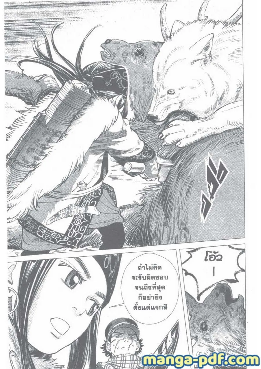 Golden Kamuy สุกิโมโต้ - หน้า 16