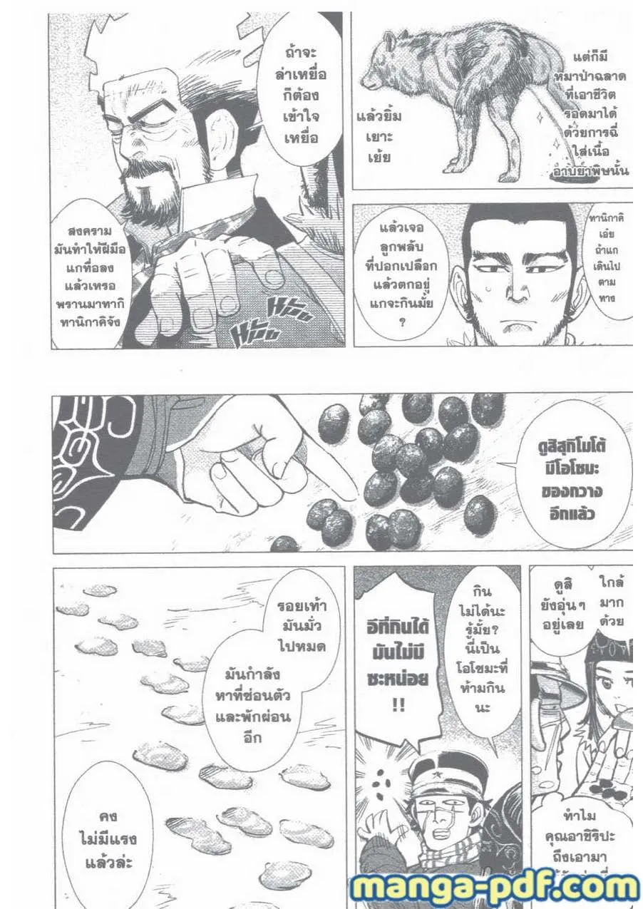 Golden Kamuy สุกิโมโต้ - หน้า 5