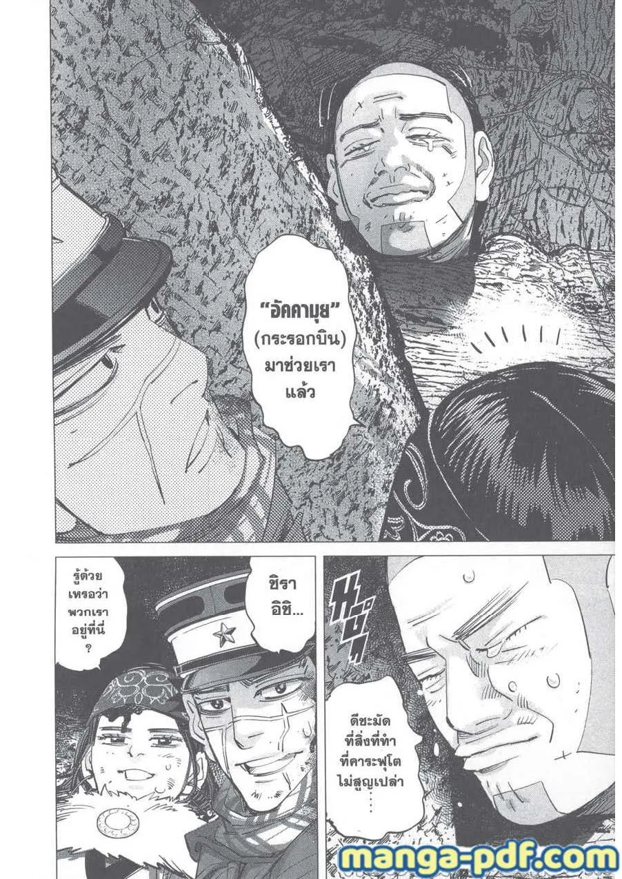 Golden Kamuy สุกิโมโต้ - หน้า 13