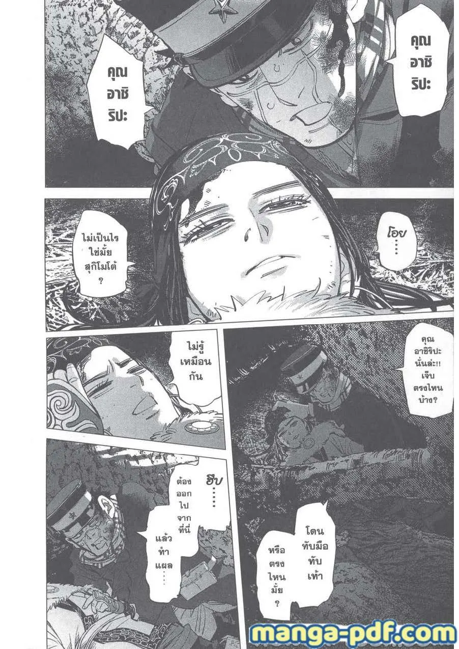 Golden Kamuy สุกิโมโต้ - หน้า 3