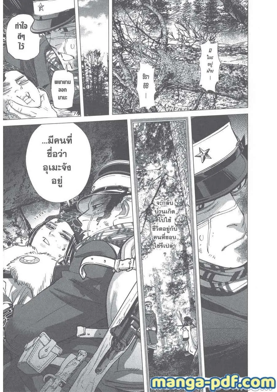 Golden Kamuy สุกิโมโต้ - หน้า 4