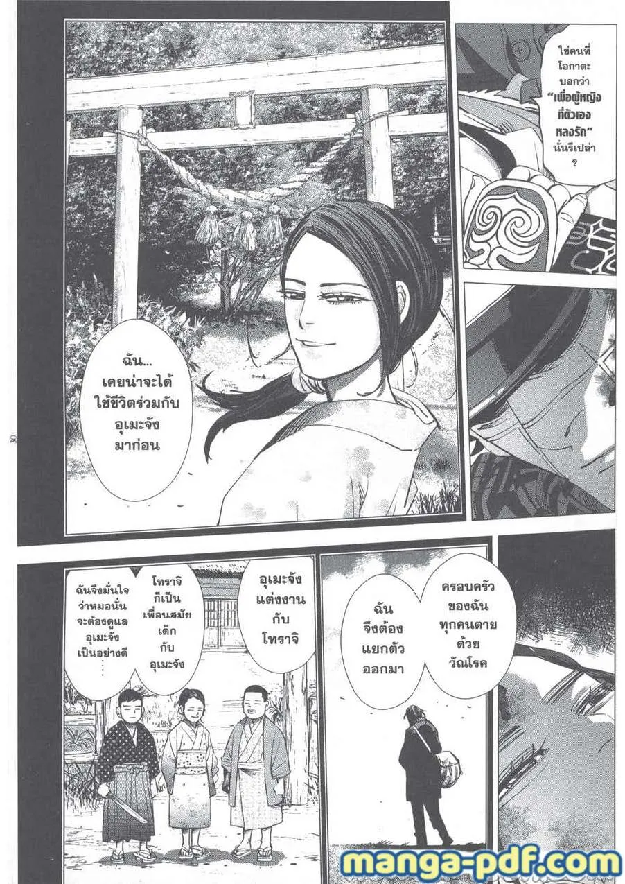 Golden Kamuy สุกิโมโต้ - หน้า 5