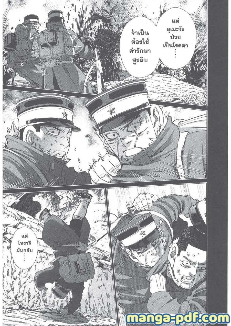 Golden Kamuy สุกิโมโต้ - หน้า 6