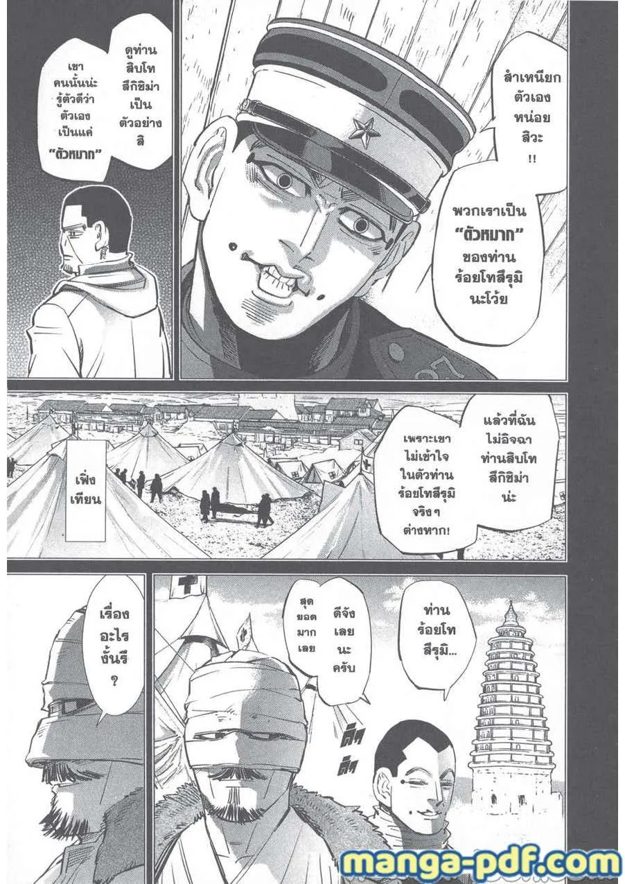 Golden Kamuy สุกิโมโต้ - หน้า 14