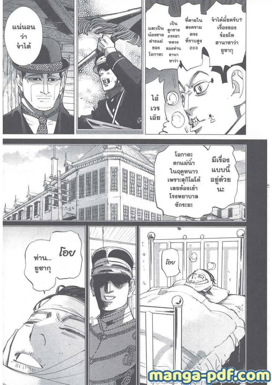 Golden Kamuy สุกิโมโต้ - หน้า 2