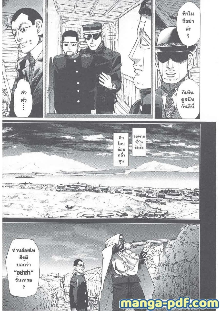 Golden Kamuy สุกิโมโต้ - หน้า 4