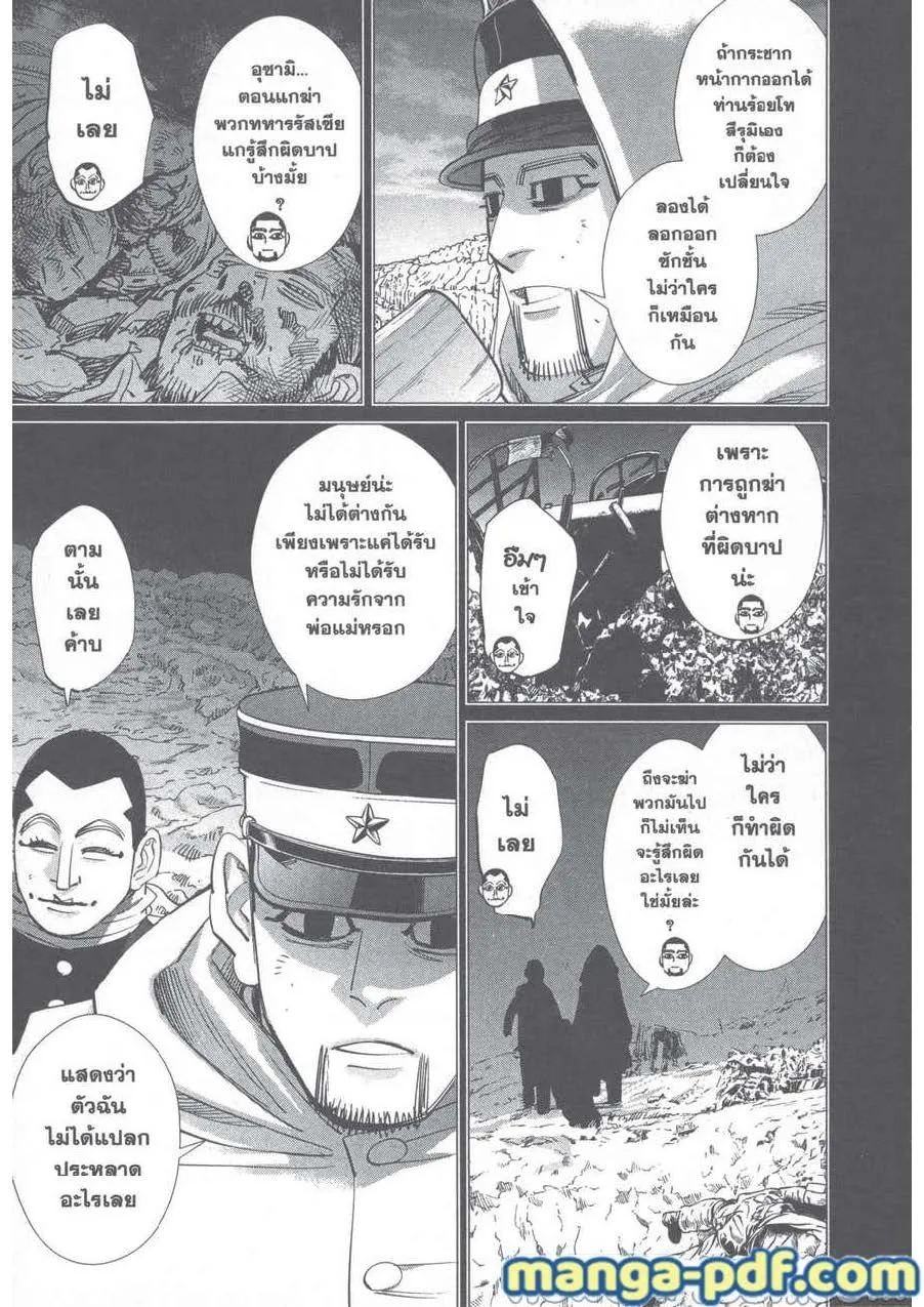 Golden Kamuy สุกิโมโต้ - หน้า 6