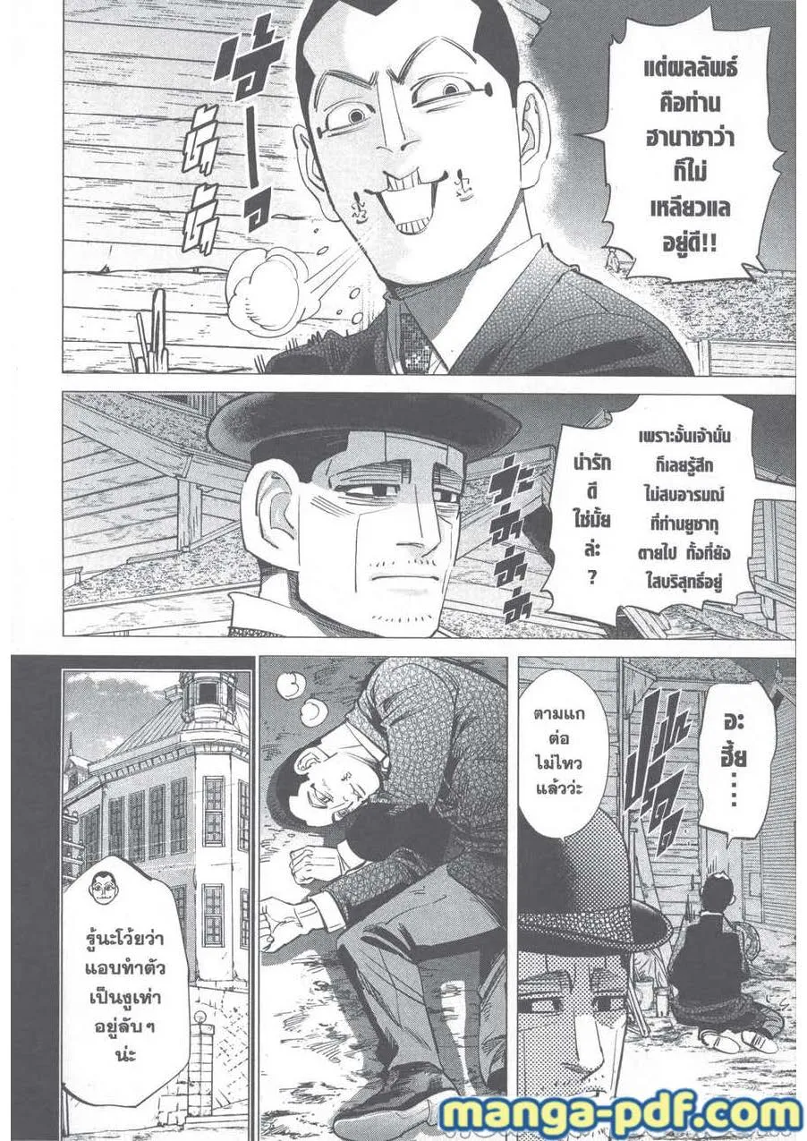 Golden Kamuy สุกิโมโต้ - หน้า 9