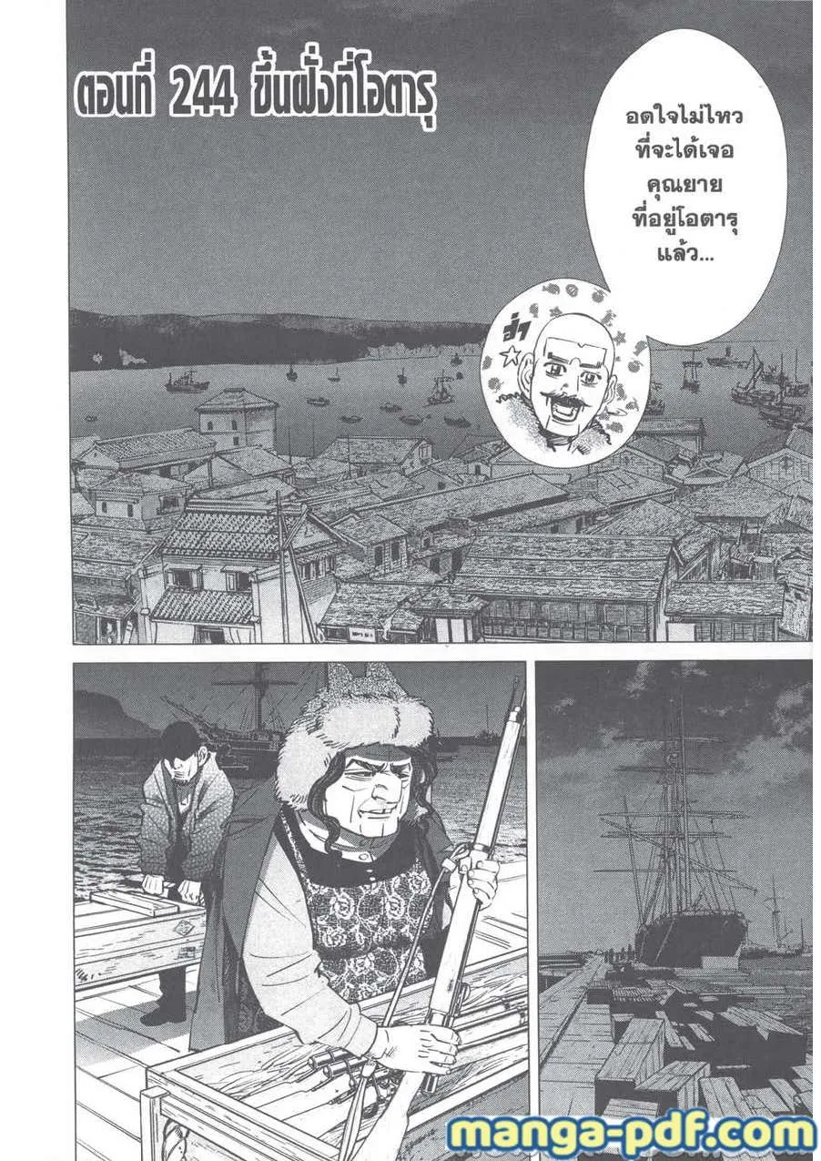 Golden Kamuy สุกิโมโต้ - หน้า 1