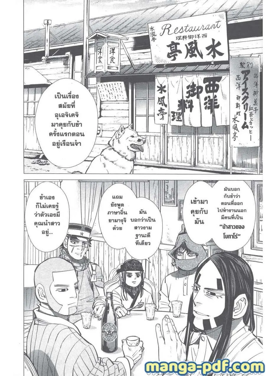 Golden Kamuy สุกิโมโต้ - หน้า 13