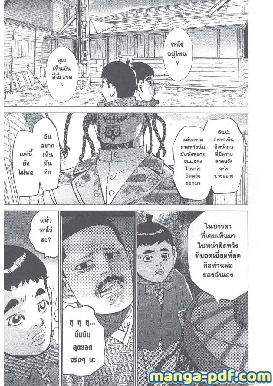 Golden Kamuy สุกิโมโต้ - หน้า 16