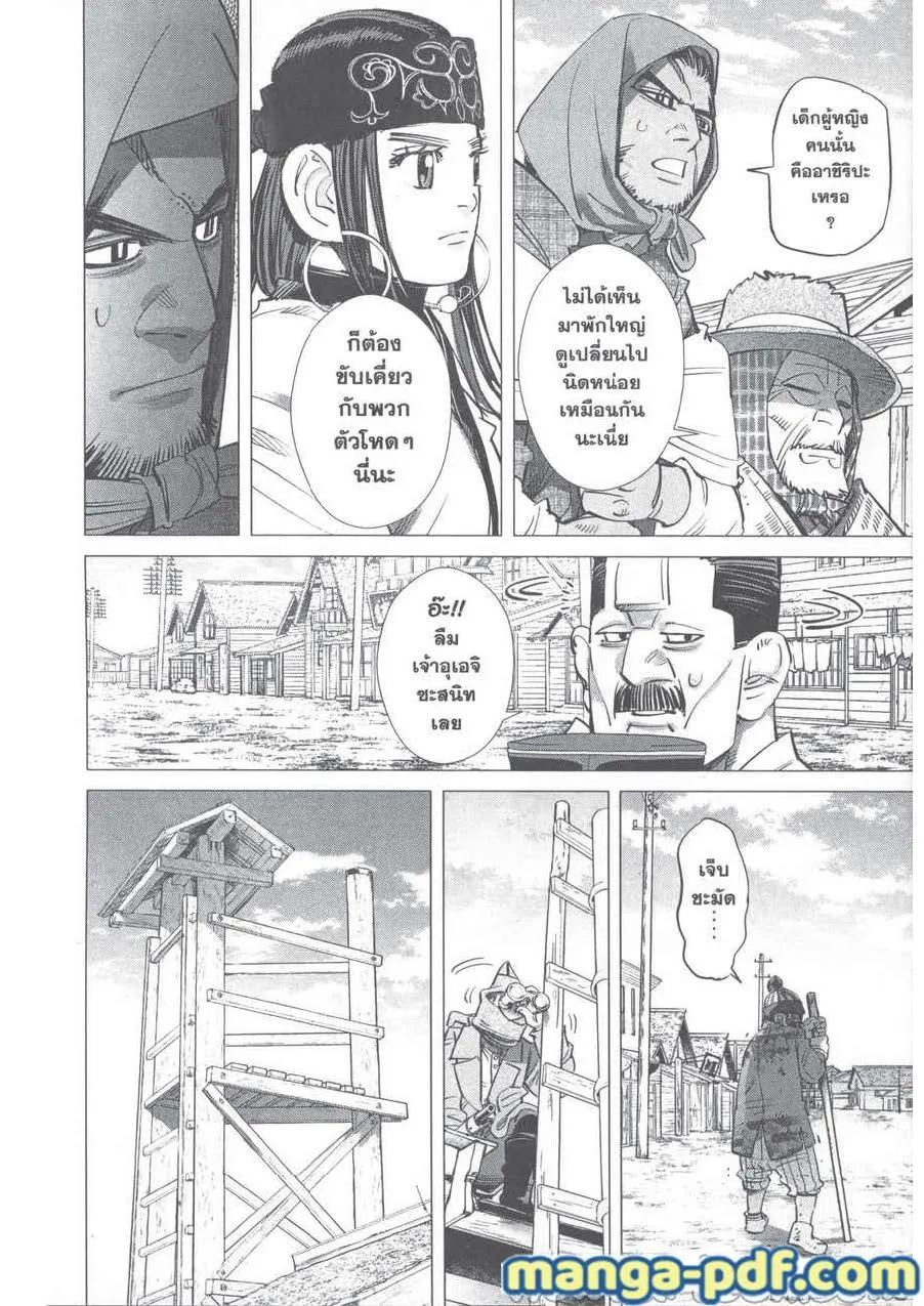 Golden Kamuy สุกิโมโต้ - หน้า 14